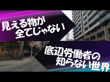 【底辺雑談】私の知らない世界...