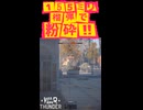 こんにちは！榴弾のおとどけです‼　その１