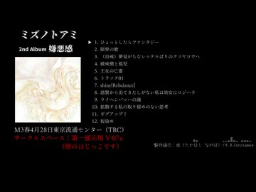 【M3春2026】2nd Album 嫌悪感 XFD【V-07a】