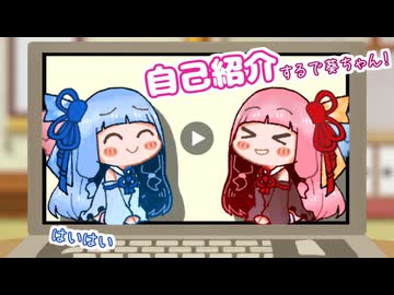 【自己紹介祭】自己紹介するで！葵ちゃん！