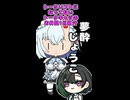 唯世の音声合成になってない仲間1分紹介【第4回・夢酔じょうこ】