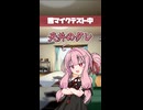 マイクテストを試みる茜
