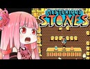 【ミステリアスストーンズ】ずん子と茜とレトロゲーム #72【VOICEROID実況】