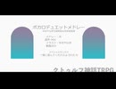 【探索者50人】ボカロデュエットメドレー【UTAUカバー】
