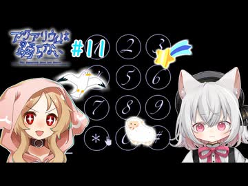 【アクアリウムは踊らない】ネコとオオカミの水族館探索#11【VOICEVOX実況】