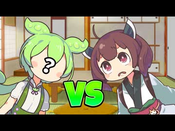 きりたん「ずんだもん、にらめっこしましょう」