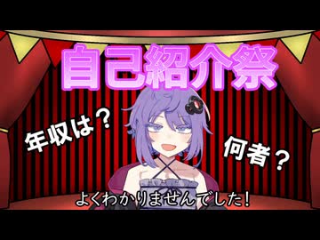 初公開情報で自己紹介をします！【自己紹介祭】