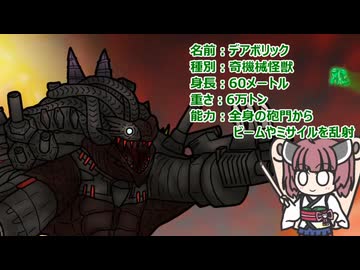 【ウルトラ怪獣大百科】10秒でわかるデアボリック【東北きりたん解説】