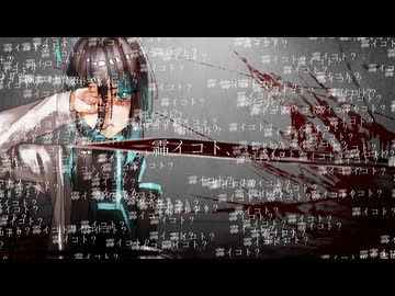 䨩イコト、(ヨイコト)/嵩早苗