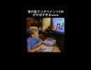海外版マリオペイントCMがやばすぎるwww