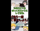 【2chコピペ】 ゆっくりコントにしてみた 『もう一度恋をしよう』【shorts】