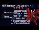 Gジェネエターナル　エターナルロードNo.6　エキスパート　SP化なし　開発/その他　[逆襲のシャア]