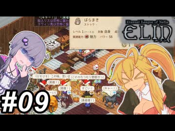 【Elin】気ままに進めるエリン～その09～