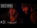 荒れ果てた世界を生き延びろ。【DAYS GONE Remastered実況part139(2週目#21)】