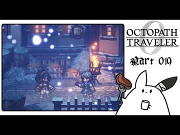 【オクトパストラベラー0＊実況】私だけの物語を紡ぐ初見プレイ！第十九章