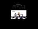 【歌ってみた】「んっあっあっ。」/SLAVE.V-V-R【yyyちゃん】