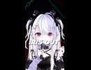 IRIS OUT 【Shorts】【歌ってみた】ice