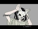 phony【試唱】歌が下手だったらごめんなさい