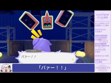 【7:38:39】ぽこ あ ポケモン　～時間変更禁止RTA～　No.005