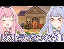 【ハッピーホームパラダイス】姉妹でまったり実況#21