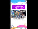 【モンスト】モンスト学院6トク玉チャレンジ