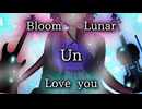 【失恋動画投稿祭】Bloom Lunar UnLove you