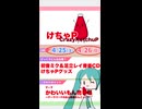 H2 け-32 ボ けちゃP ニコニコ超会議2026 クリエイタークロスPR！