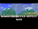［Terraria］Meleeのみで突き進むマスターのテラリア Part10［ゆっくり＋ボイロ実況］