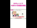 2分ちょっとで大体わかる核融合発電（水上工業#12ショートVer）