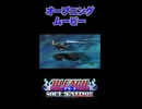 BLEACHソウルイグニッション_OP