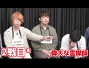 人狼最大トーナメントseason12 #4 4/7