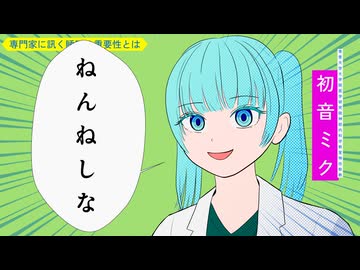 ねんねしな！ / 初音ミク【本当のルーキー祭り2026春】