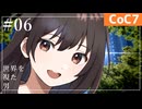 新クトゥルフ神話TRPGリプレイ「世界を視た男」Part6【裏口卓】
