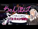 【ポケモンチャンピオンズ】紲星あかりのポケモンちゃんぽんズ2杯目【VOICEROID実況】