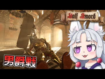 【Half Sword】#16(終) 乞食から男爵まで暴力で成り上がったイタコ