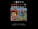 名探偵コナンの好きな映画は？  #名探偵コナン ＃マシュマロ #スマブラSP