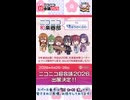 【ニコニコ超会議2026】「ニコニコ和楽器部 byほうがくのわ」出展概要ショート【クリエイタークロス2026】