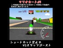 【マリオカート64】VSスタッフゴースト ルイージサーキット