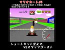 【マリオカート64】VSスタッフゴースト ピーチサーキット