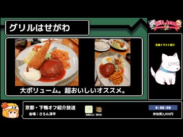 RTAinbiim 5th anniversary 京都下鴨オフ紹介放送