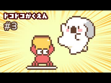 はじめてのプリン ドコドコがくえん 第3話