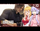 【バイオハザードレクイエム】グレースには恐怖を、屍者にも恐怖（レオン）を。ゆかマキ実況プレイ #10【VOICEROID実況】