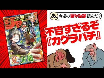 【褒めﾚﾋﾞｭｰ】あ、26年20号のジャンプ読んだ？