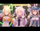 ウマ娘 「KIRARI MAGIC SHOW」ヴィクトワールピサ サトノダイヤモンド ディランダル 冒険ファンタジー風衣装三人