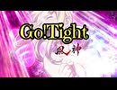 Go Tight! 90秒歌ってみた