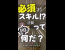 ハンマーの必須スキル！？逆襲って何だ【ワイルズ】