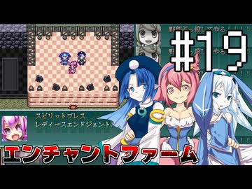 サクッとマジキチ エンチャントファーム #19