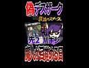 【偽デスザーク】劇場版デュエル・マスターズプレイス 復活のスザークュ OP