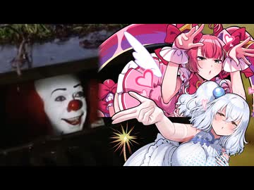 ペニーワイズが麻雀ファイトガールをオススメするようです