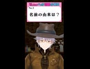 Q３:名前の由来は？